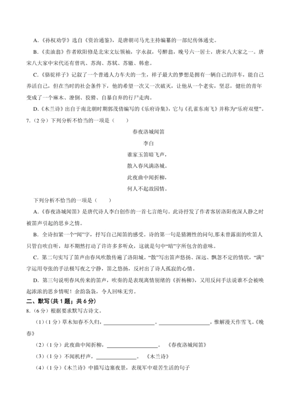 期中综合检测（原卷版）-七年级语文下册课后培优练（部编版）.pdf_第2页