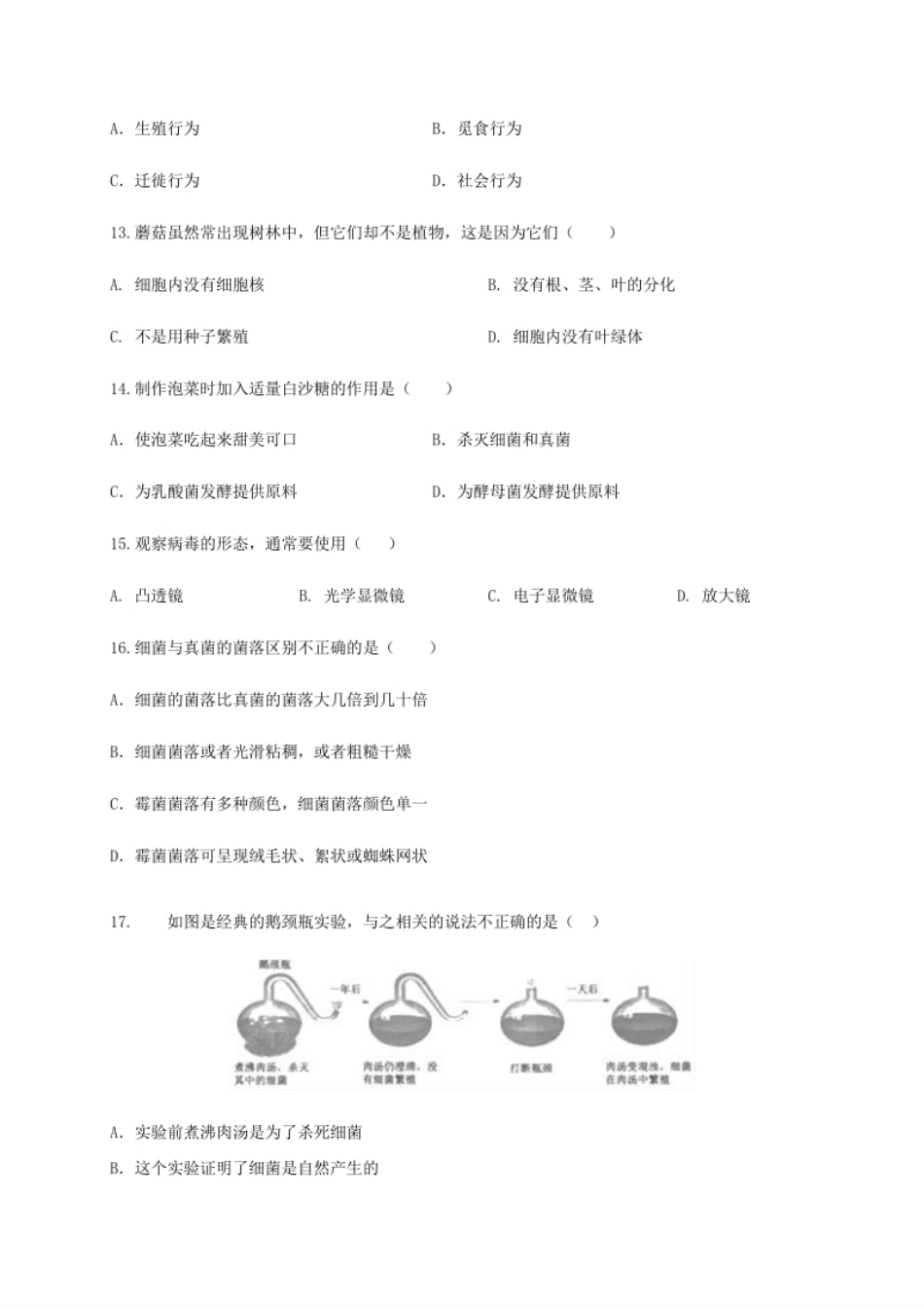 学易金卷：2020-2021学年八年级生物上学期期末测试卷02（人教版）（原卷版）.pdf_第3页