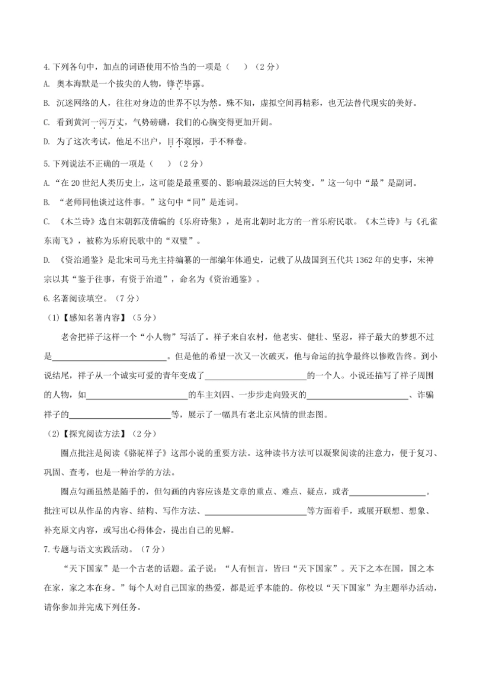 期中测试3-七年级语文下册提优测试卷（原卷版）.pdf_第2页