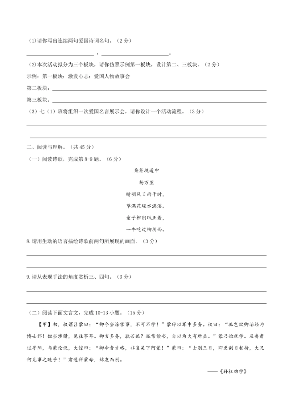 期中测试3-七年级语文下册提优测试卷（原卷版）.pdf_第3页