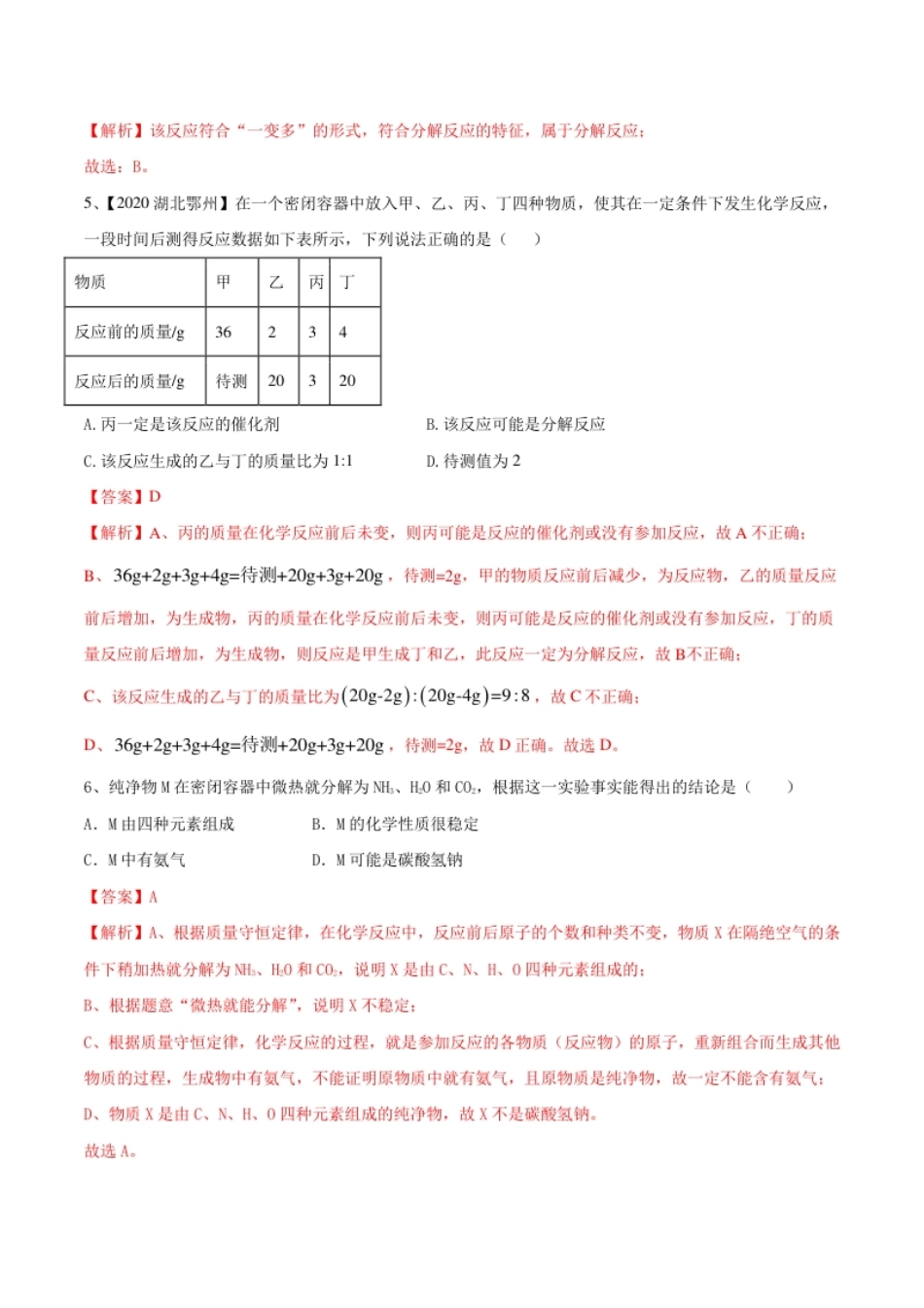 第五单元化学方程式单元测试卷（B卷提升篇）（解析版）-九年级化学上册同步单元AB卷（人教版）.pdf_第2页