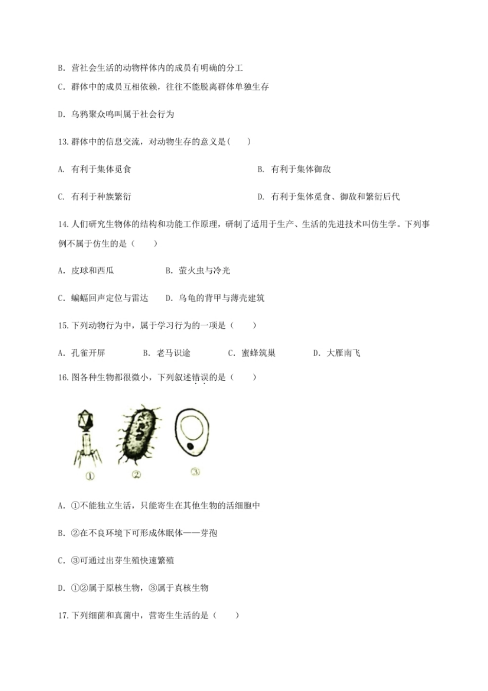 学易金卷：2020-2021学年八年级生物上学期期末测试卷01（人教版）（原卷版）.pdf_第3页