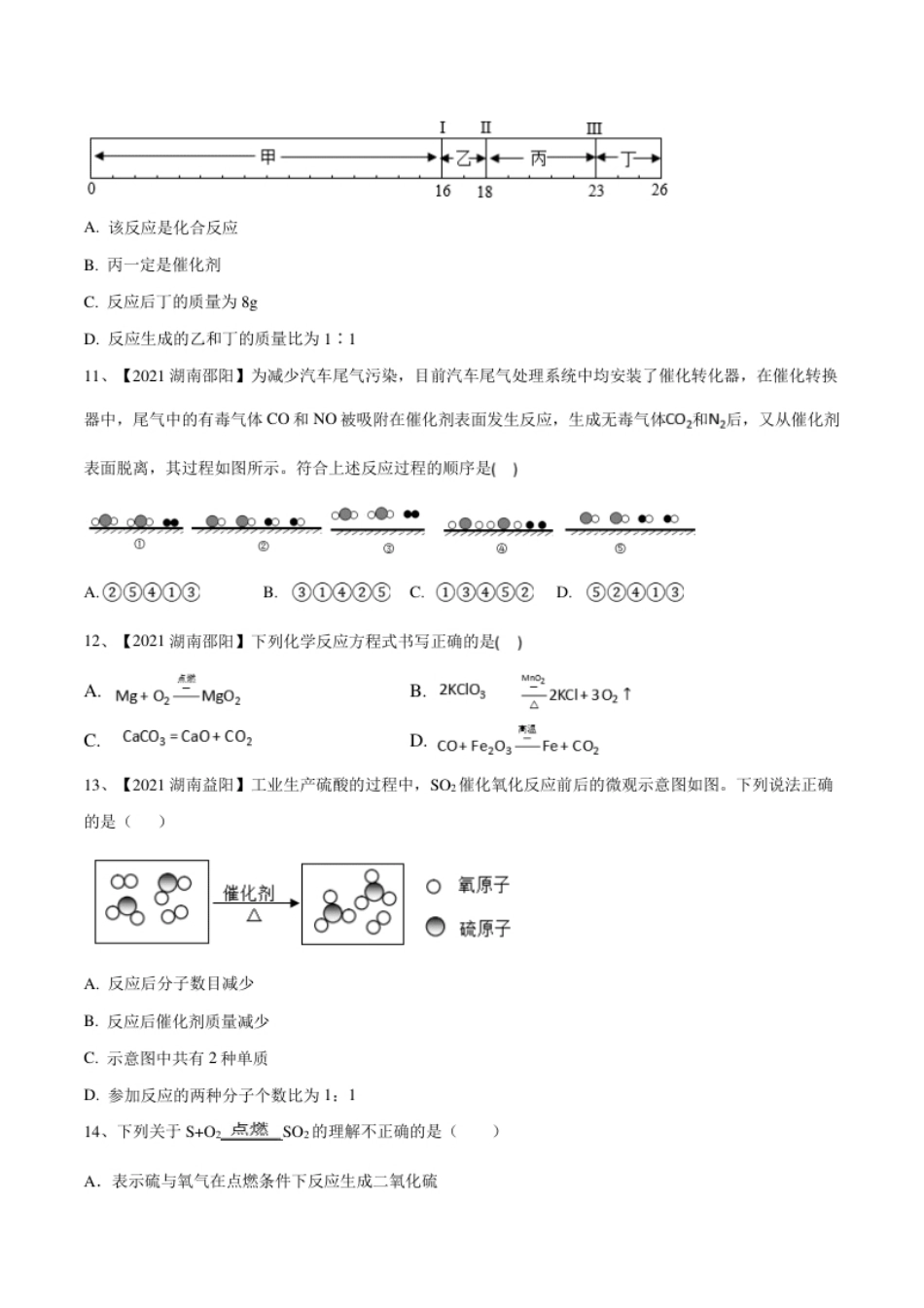 第五单元化学方程式单元测试卷（B卷·提升能力）（人教版）（原卷版）.pdf_第3页