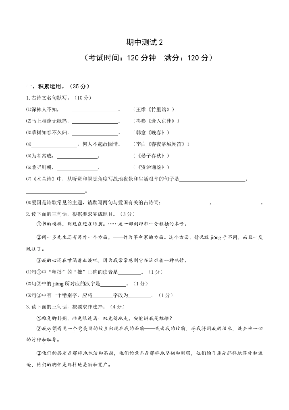 期中测试2-七年级语文下册提优测试卷（原卷版）.pdf_第1页