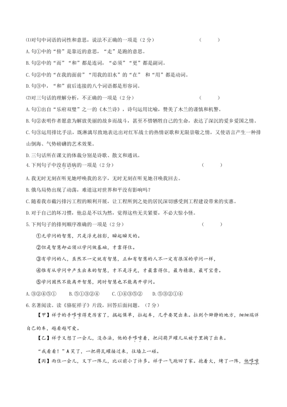 期中测试2-七年级语文下册提优测试卷（原卷版）.pdf_第2页