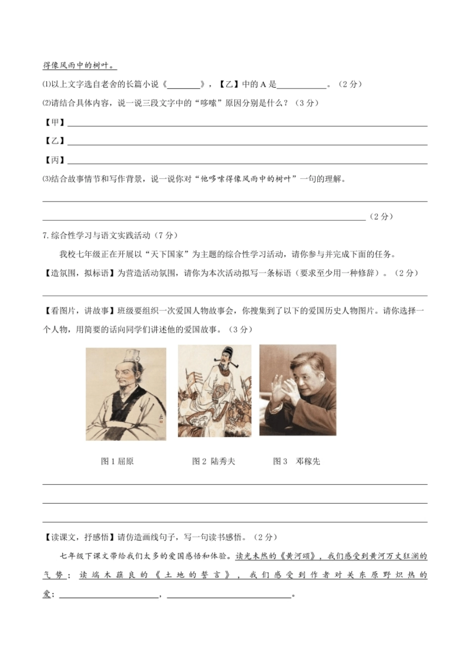 期中测试2-七年级语文下册提优测试卷（原卷版）.pdf_第3页