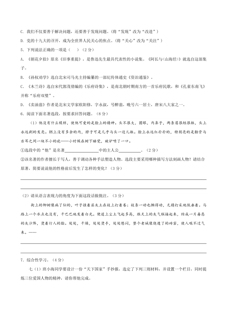 期中测试1-七年级语文下册提优测试卷（原卷版）.pdf_第2页