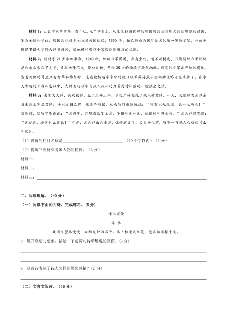 期中测试1-七年级语文下册提优测试卷（原卷版）.pdf_第3页