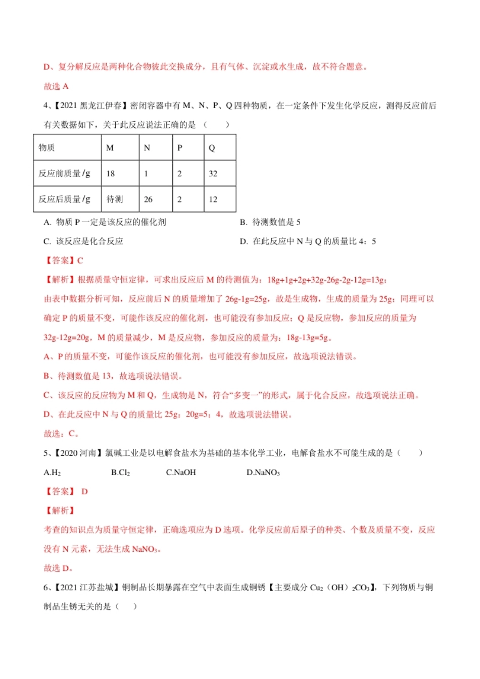 第五单元化学方程式单元测试卷（B卷·提升能力）（人教版）（解析版）.pdf_第2页