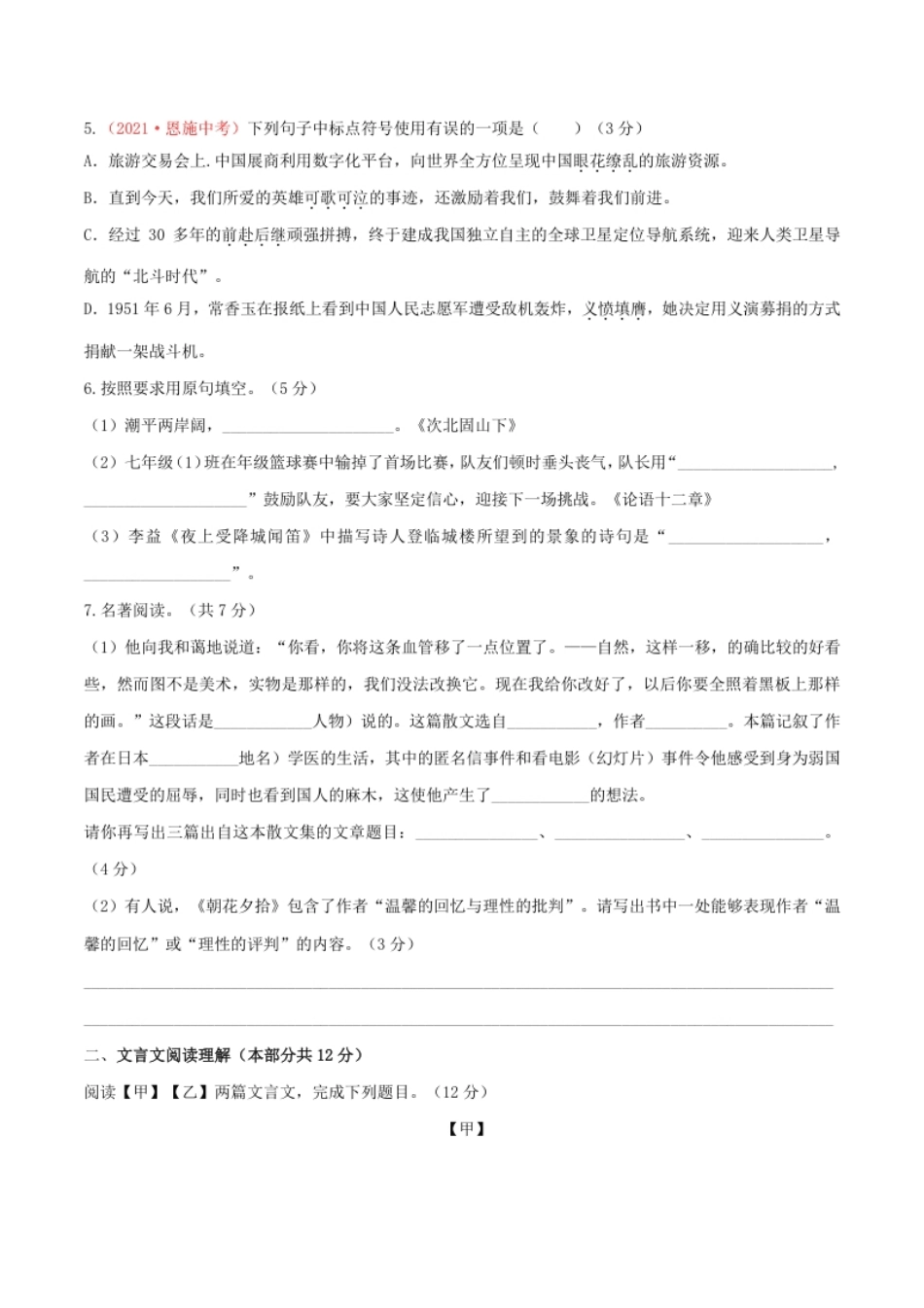 期中测试（B卷·提高能力）-七年级语文上册同步单元AB卷（原卷版）.pdf_第2页