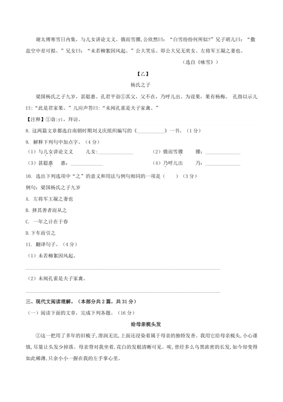 期中测试（B卷·提高能力）-七年级语文上册同步单元AB卷（原卷版）.pdf_第3页