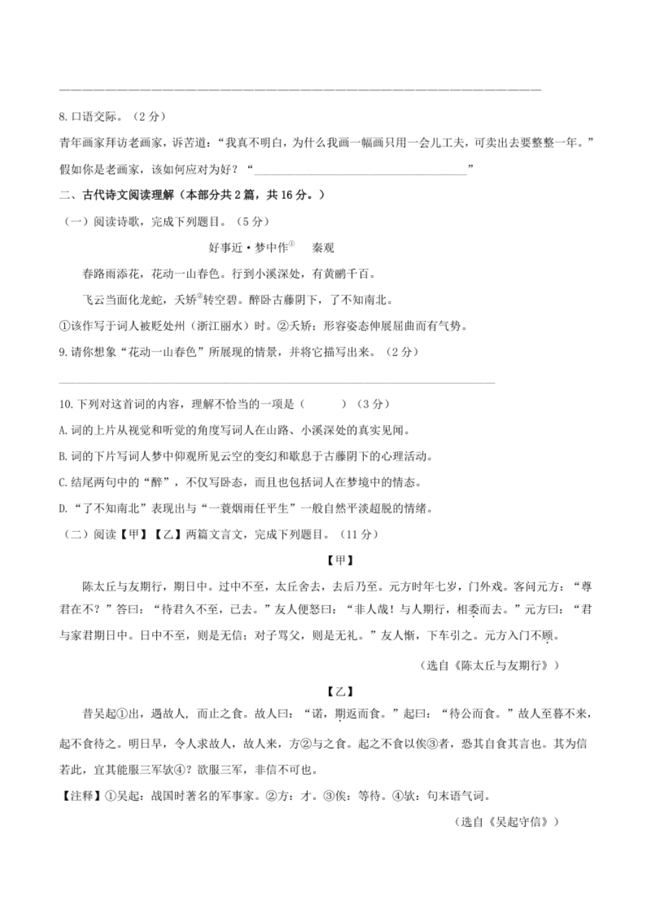 期中测试（A卷·夯实基础）-七年级语文上册同步单元AB卷（原卷版）.pdf_第3页