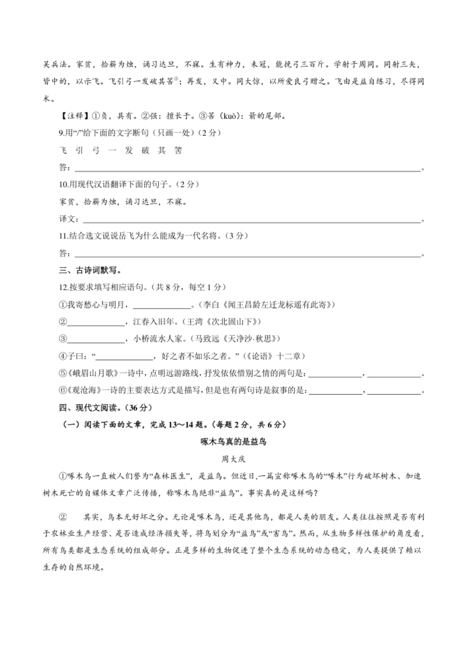 卷08七年级上学期语文期中检测卷（原卷版）.pdf_第3页