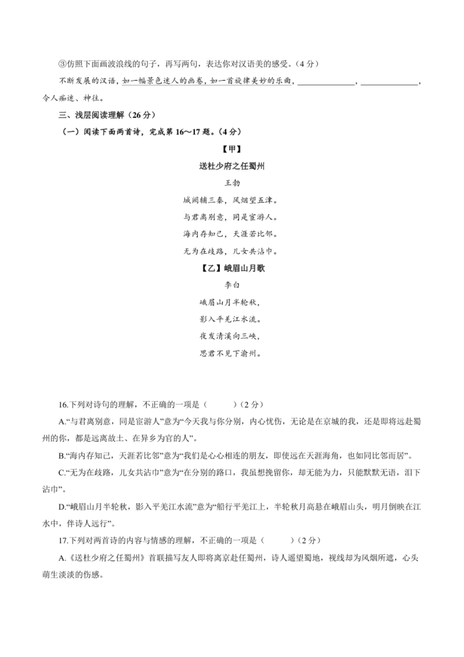 卷07七年级上学期语文期中检测卷（原卷版）.pdf_第3页