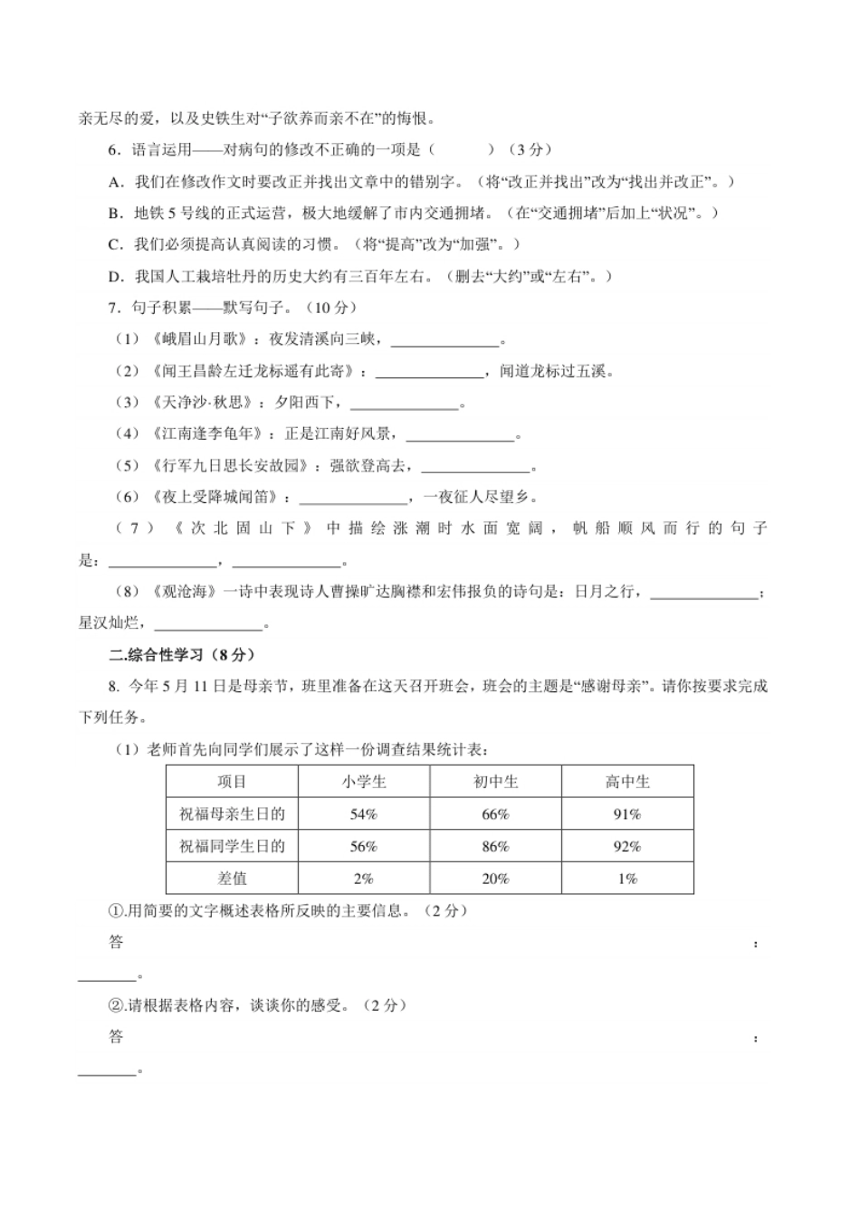 卷05七年级上学期语文期中检测卷（原卷版）.pdf_第2页