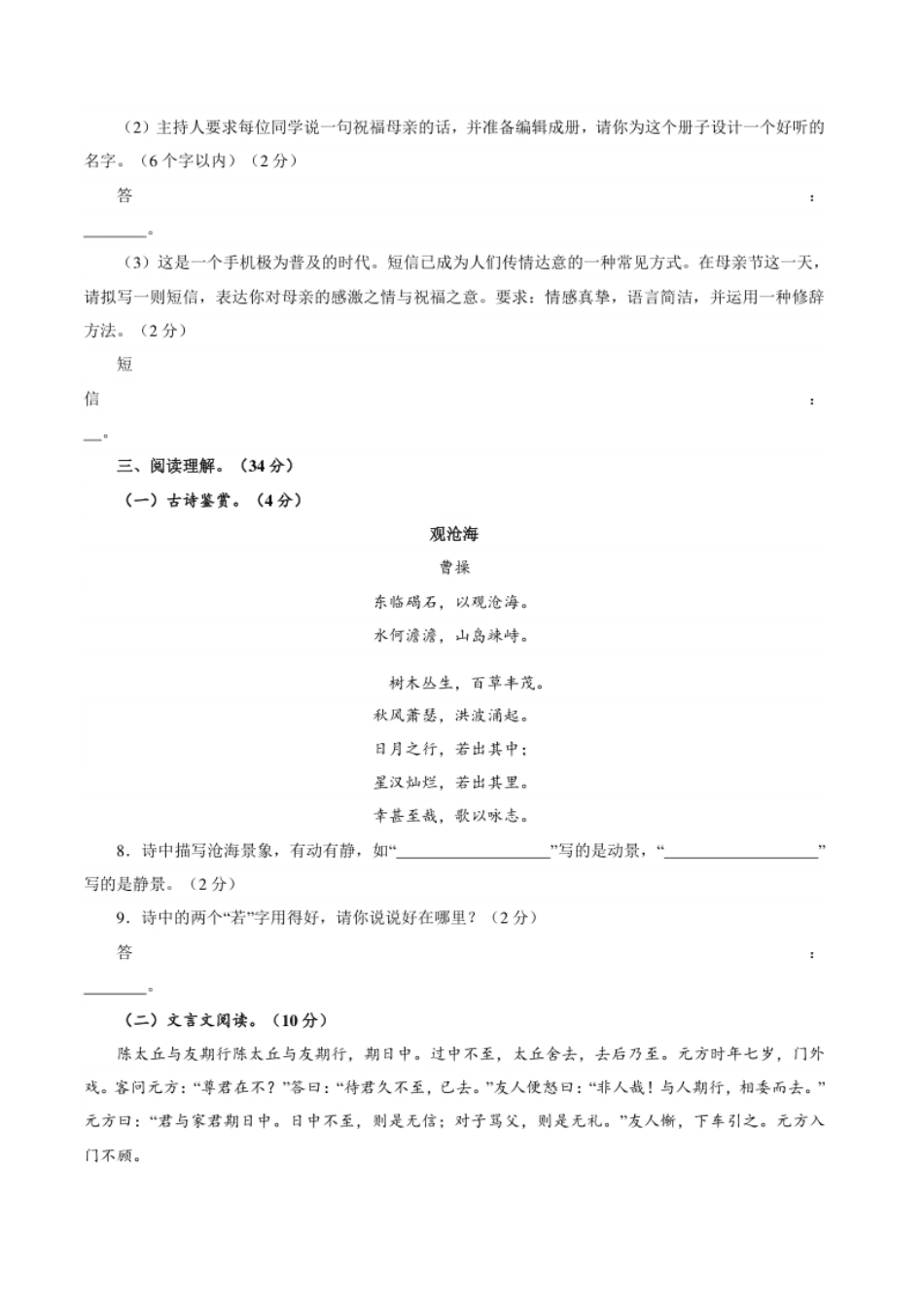 卷05七年级上学期语文期中检测卷（原卷版）.pdf_第3页