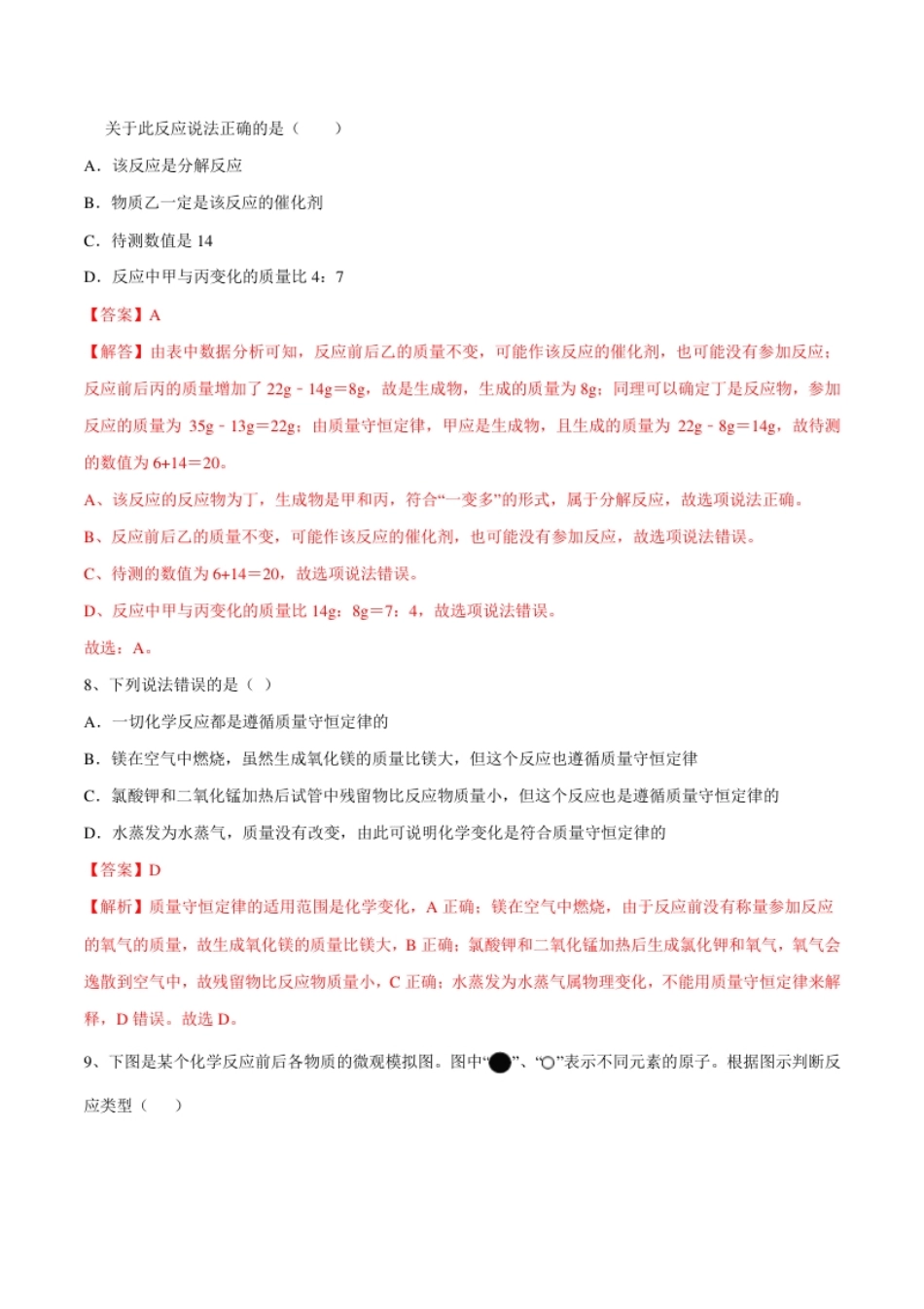 第五单元化学方程式单元测试卷（A卷·夯实基础）（人教版）（解析版）.pdf_第3页