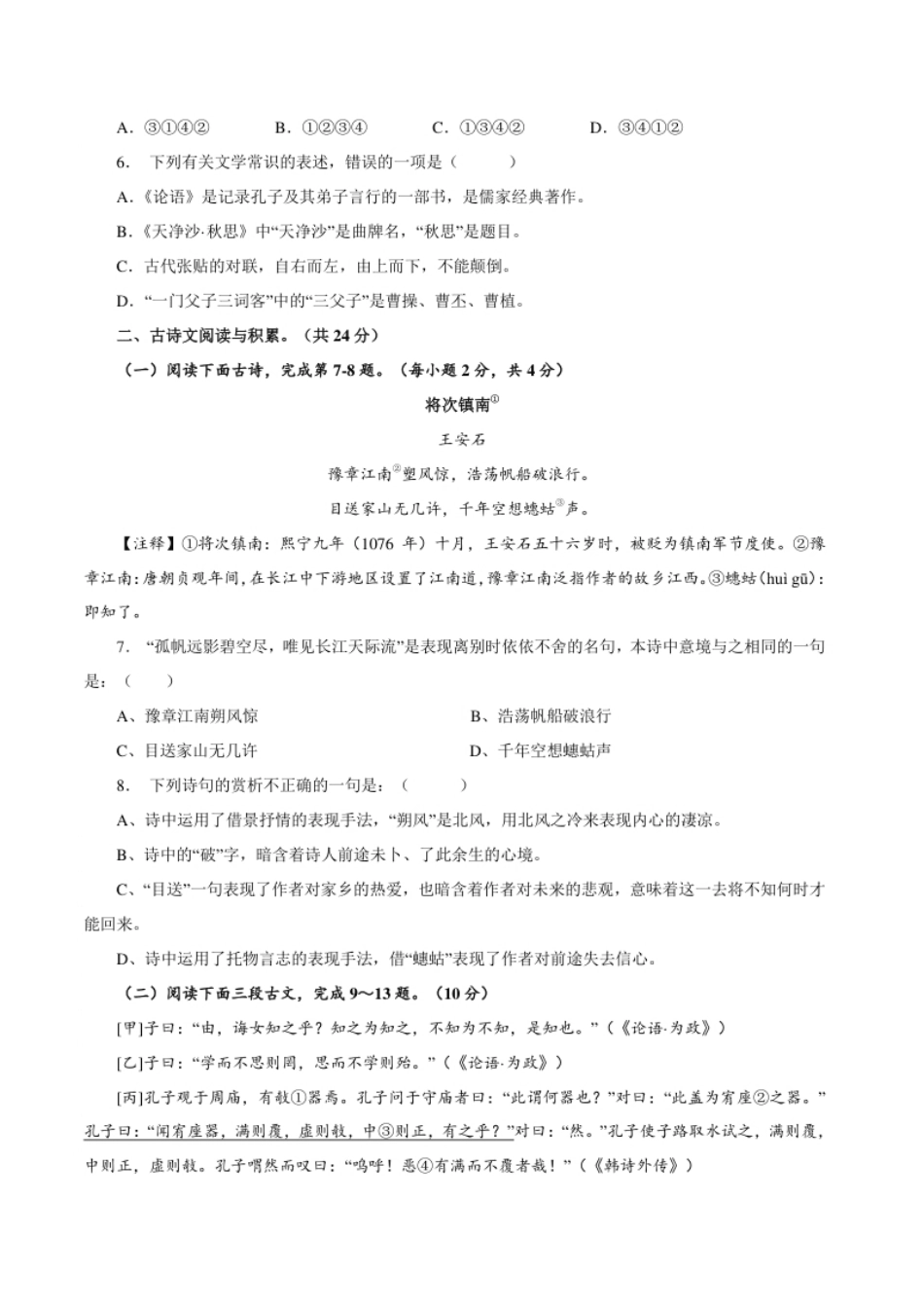 卷04七年级上学期语文期中检测卷（原卷版）.pdf_第2页