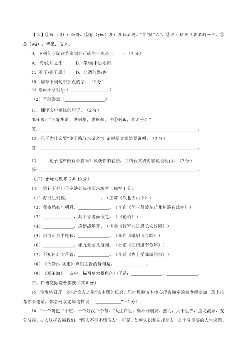 卷04七年级上学期语文期中检测卷（原卷版）.pdf_第3页