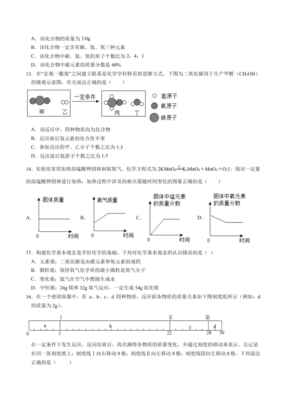 第五单元化学方程式（人教版）（原卷版）.pdf_第3页