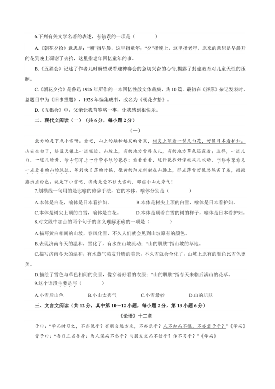 卷03七年级上学期语文期中检测卷（原卷版）.pdf_第2页