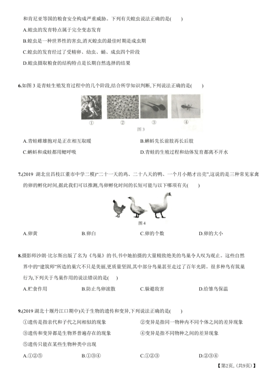 期末培优测试B卷－2020-2021学年八年级生物下册新考向期末复习精编题（人教版）（原卷版）.pdf_第2页