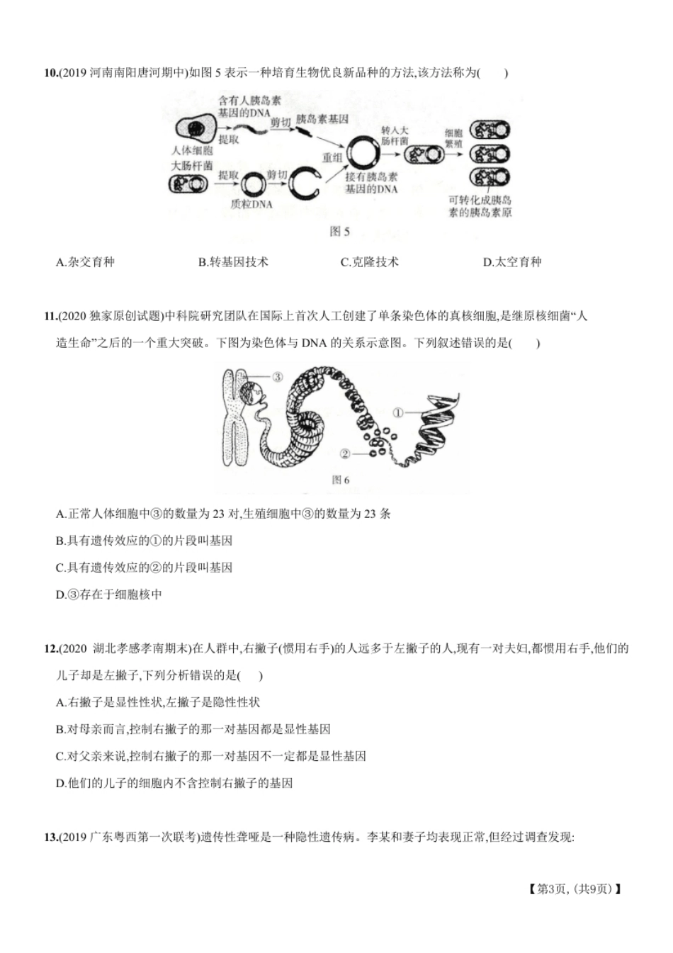 期末培优测试B卷－2020-2021学年八年级生物下册新考向期末复习精编题（人教版）（原卷版）.pdf_第3页