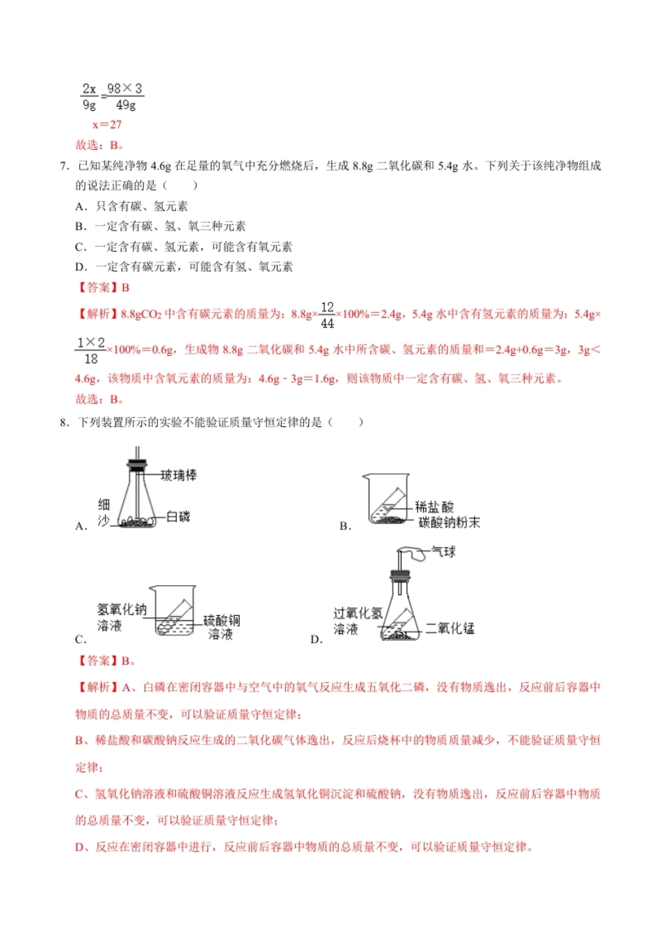 第五单元化学方程式（人教版）（解析版）.pdf_第3页