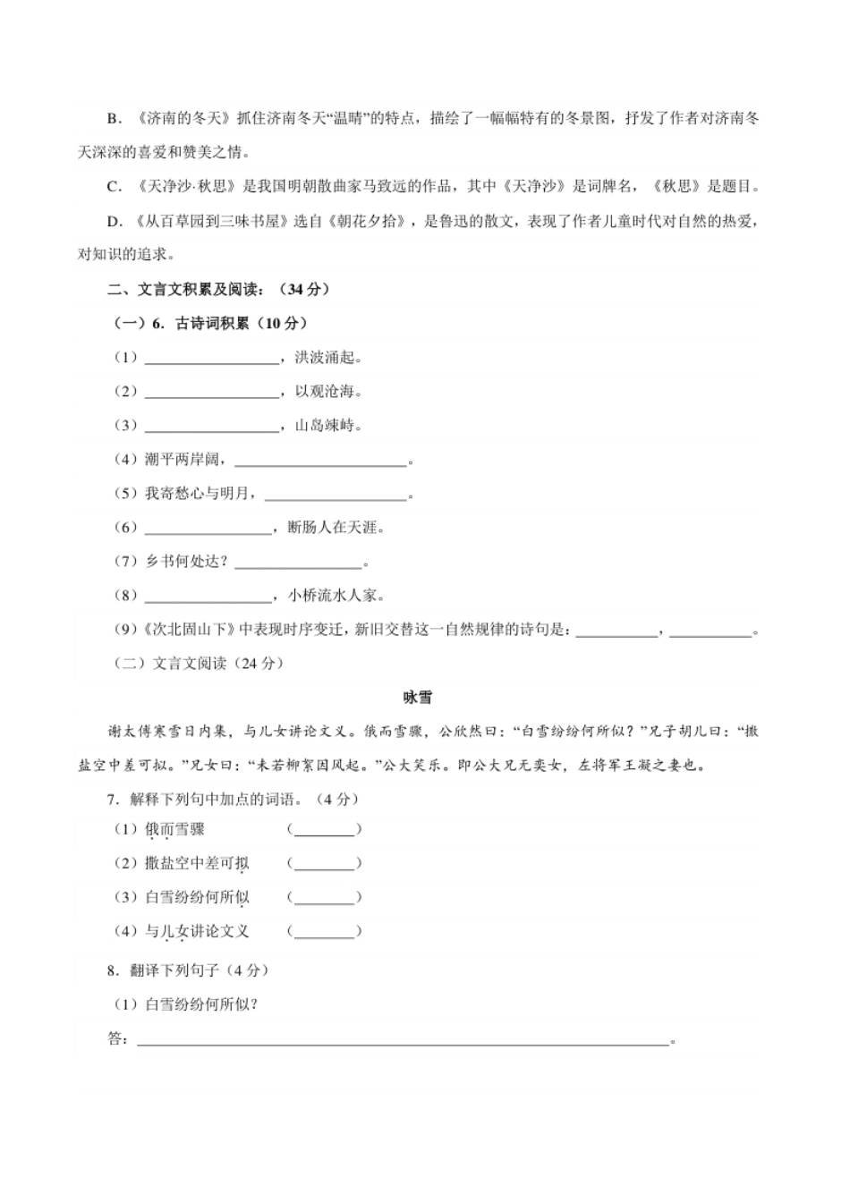 卷02七年级上学期语文期中检测卷（原卷版）.pdf_第2页