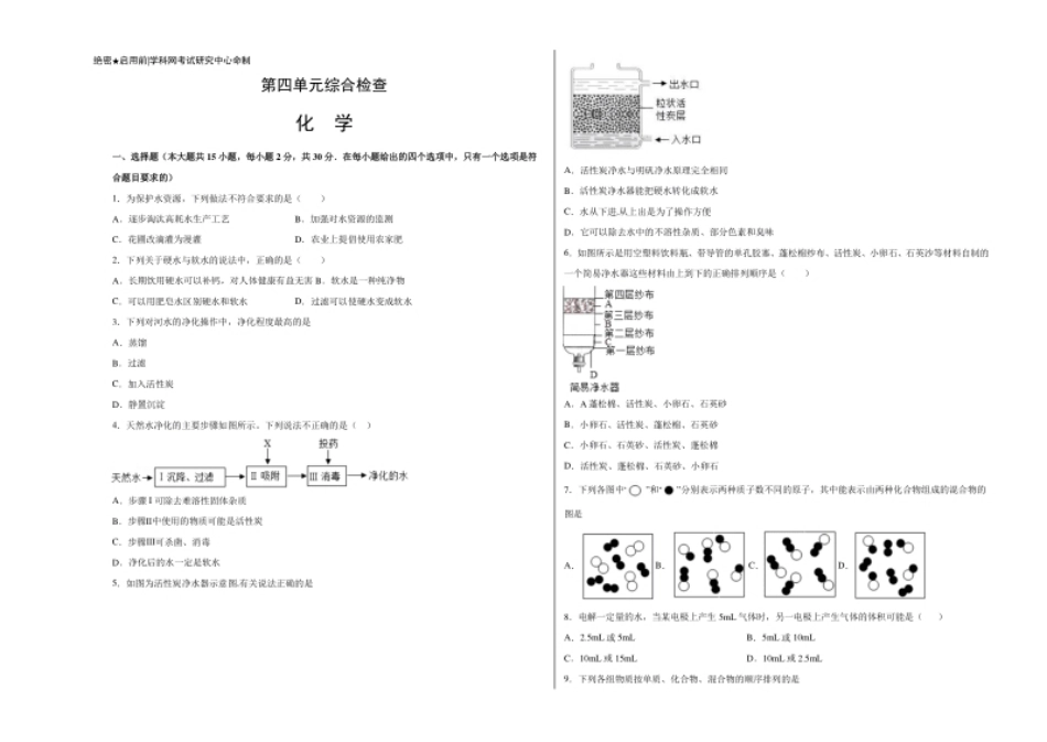 第四单元综合检测-（人教版）（原卷版）.pdf_第1页