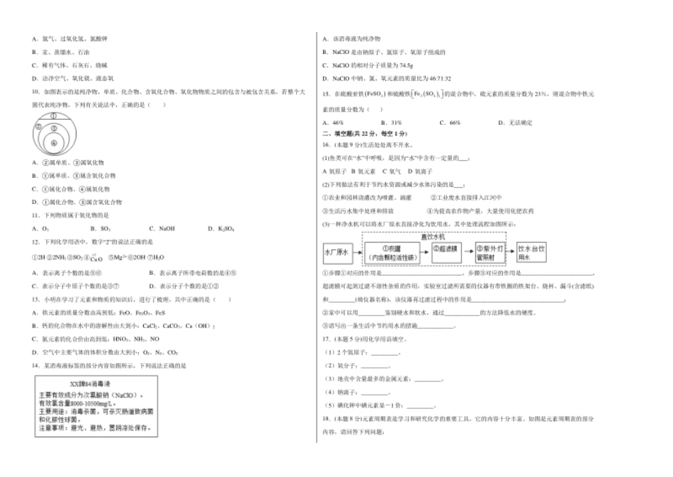 第四单元综合检测-（人教版）（原卷版）.pdf_第2页