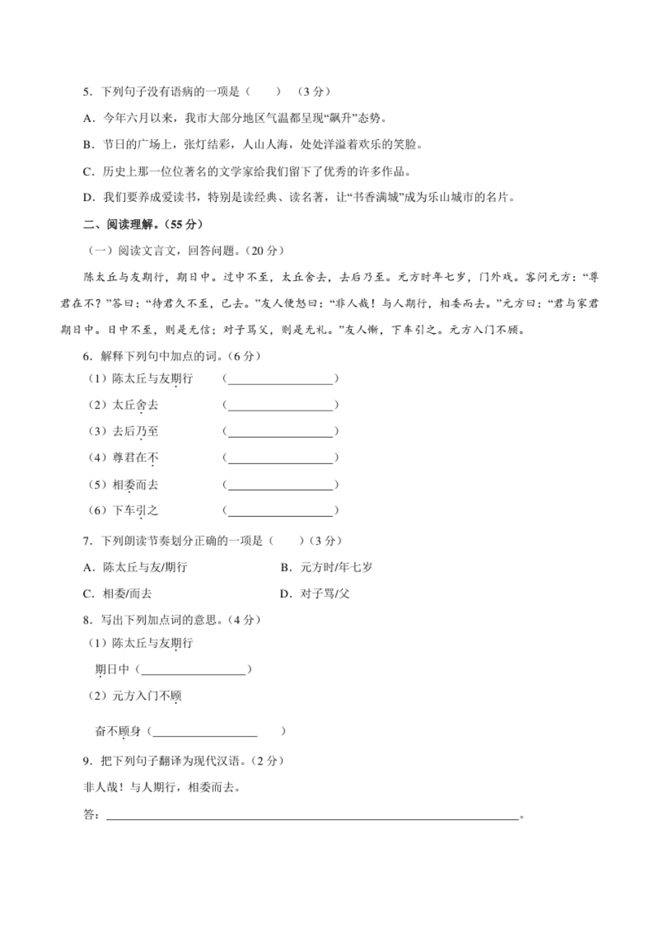 卷01七年级上学期语文期中检测卷（原卷版）.pdf_第2页