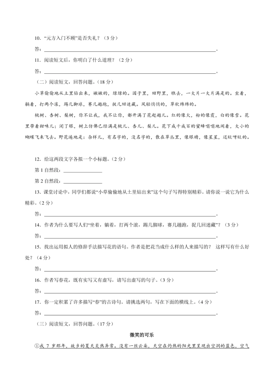 卷01七年级上学期语文期中检测卷（原卷版）.pdf_第3页