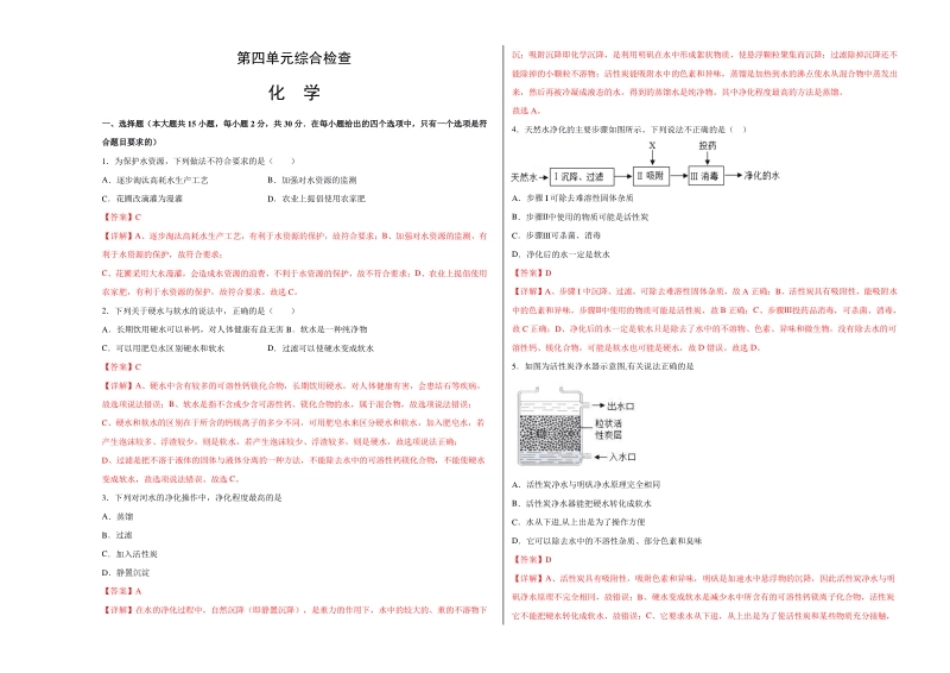 第四单元综合检测-（人教版）（解析版）.pdf_第1页