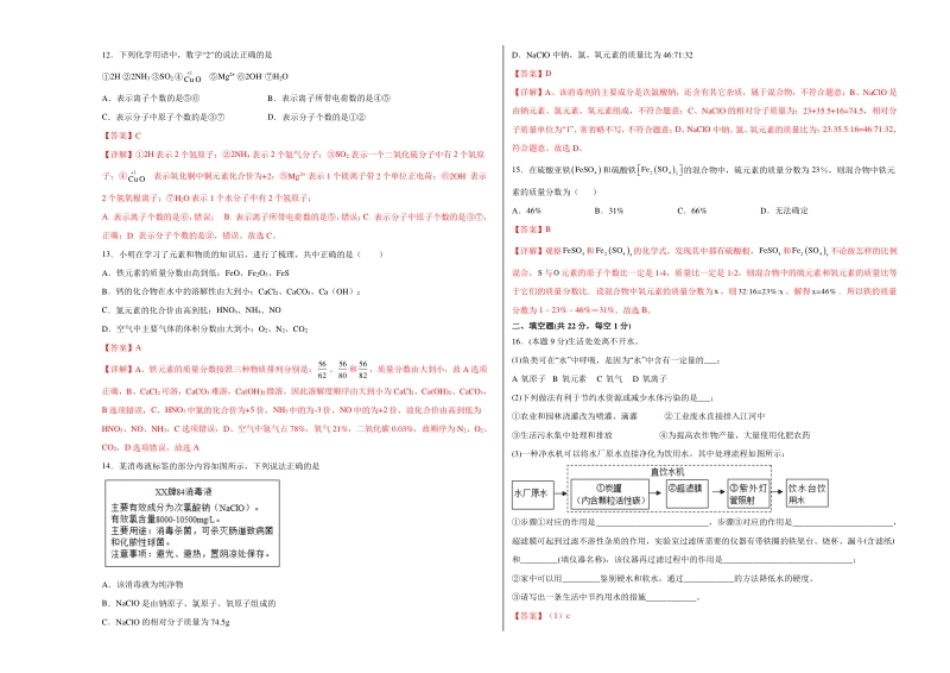 第四单元综合检测-（人教版）（解析版）.pdf_第3页