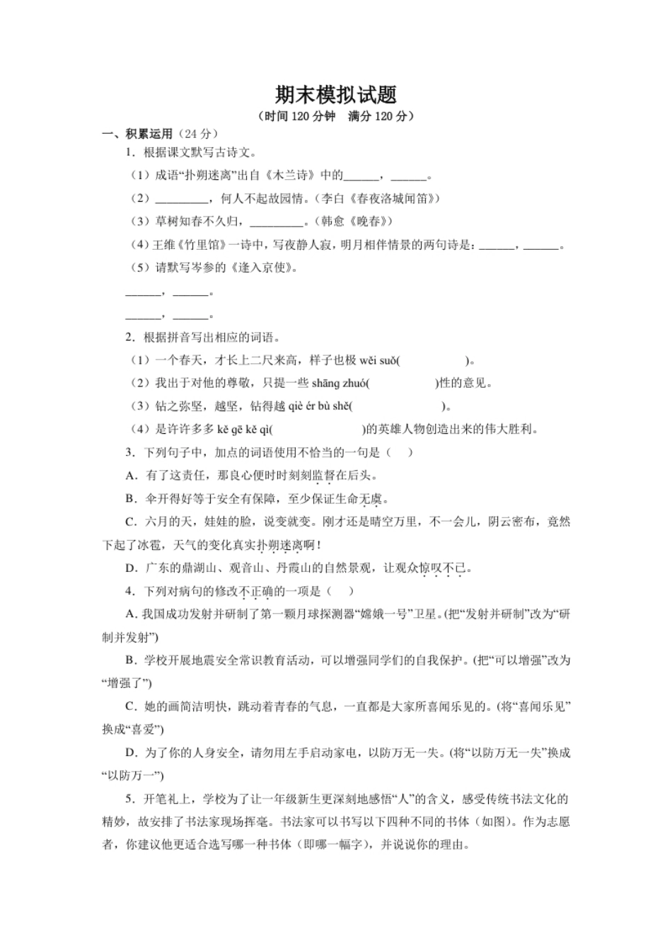 期末模拟试题（原卷版）.pdf_第1页