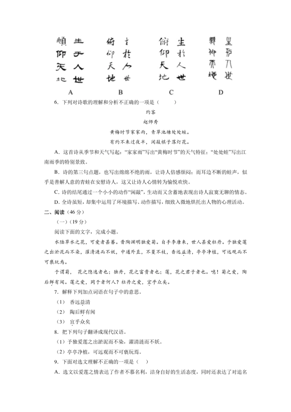 期末模拟试题（原卷版）.pdf_第2页