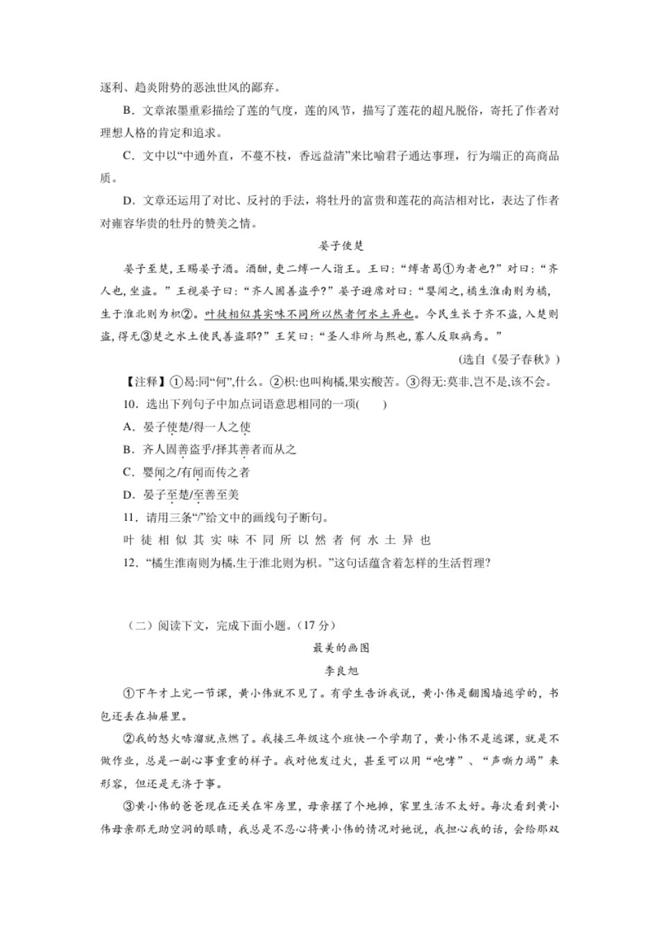 期末模拟试题（原卷版）.pdf_第3页