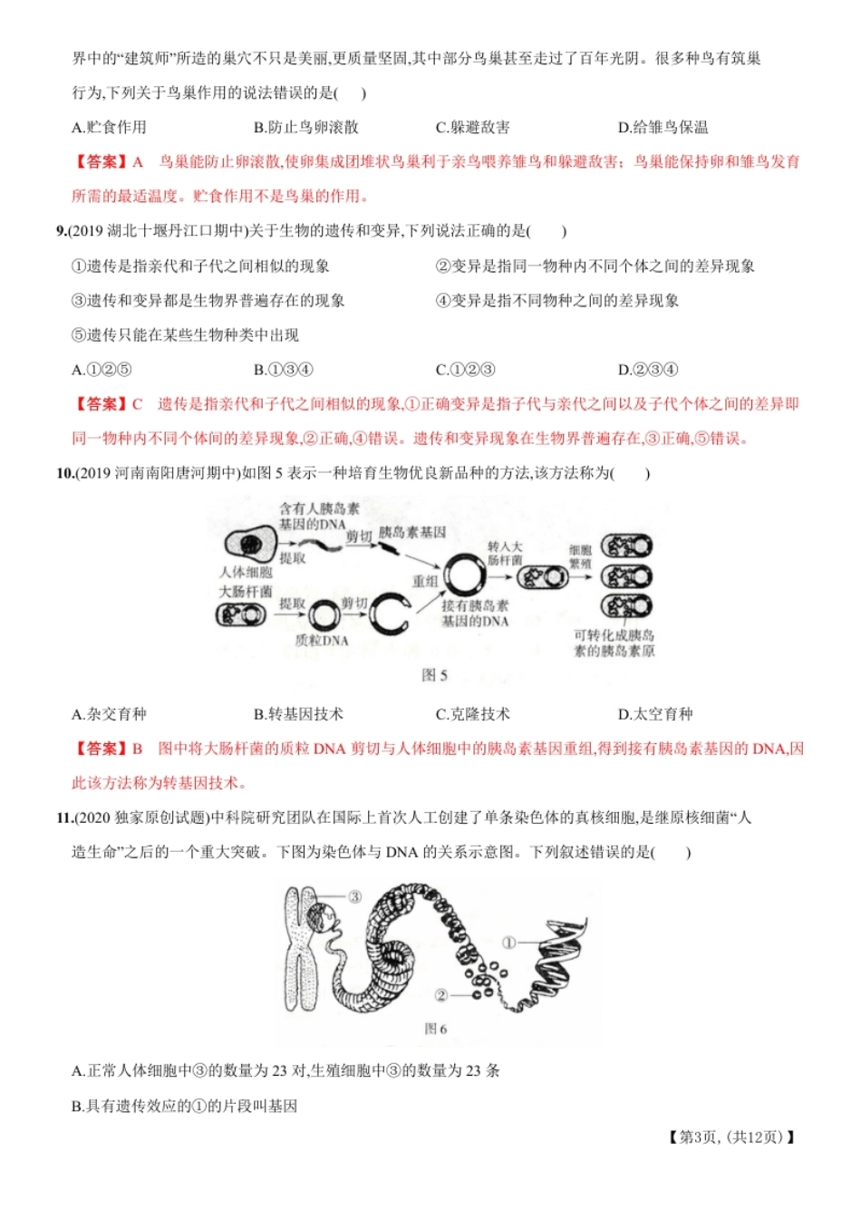 期末培优测试B卷－2020-2021学年八年级生物下册新考向期末复习精编题（人教版）（解析版）.pdf_第3页