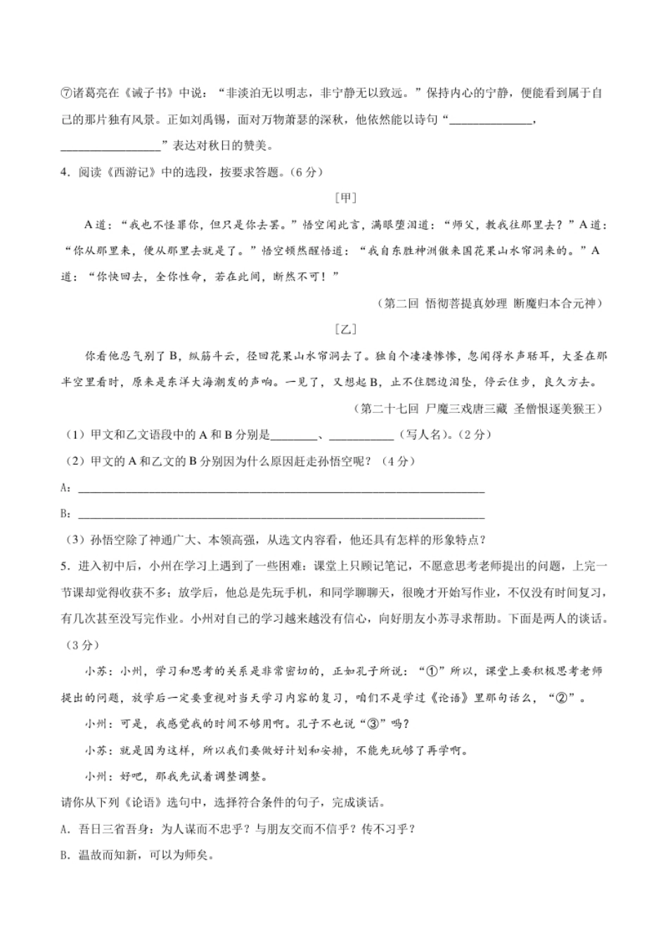 期末冲刺卷03-七年级语文上学期期末专项复习（部编版）（原卷版）.pdf_第2页