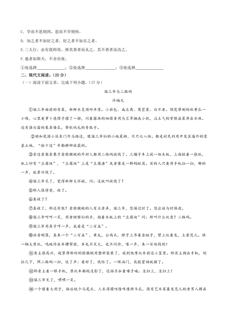 期末冲刺卷03-七年级语文上学期期末专项复习（部编版）（原卷版）.pdf_第3页