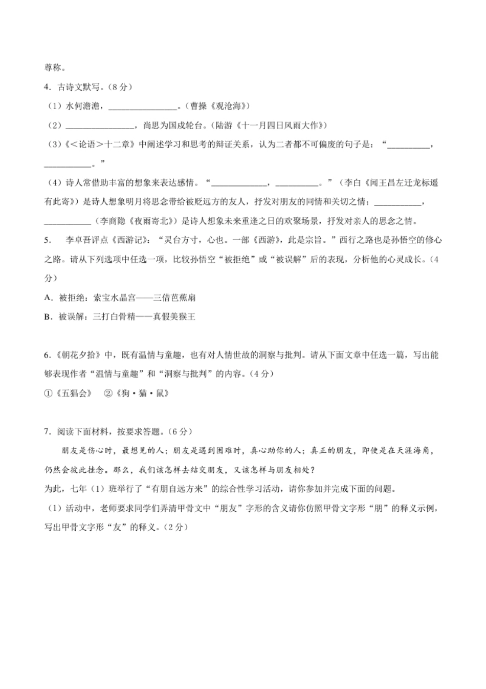 期末冲刺卷02-七年级语文上学期期末专项复习（部编版）（原卷版）.pdf_第2页