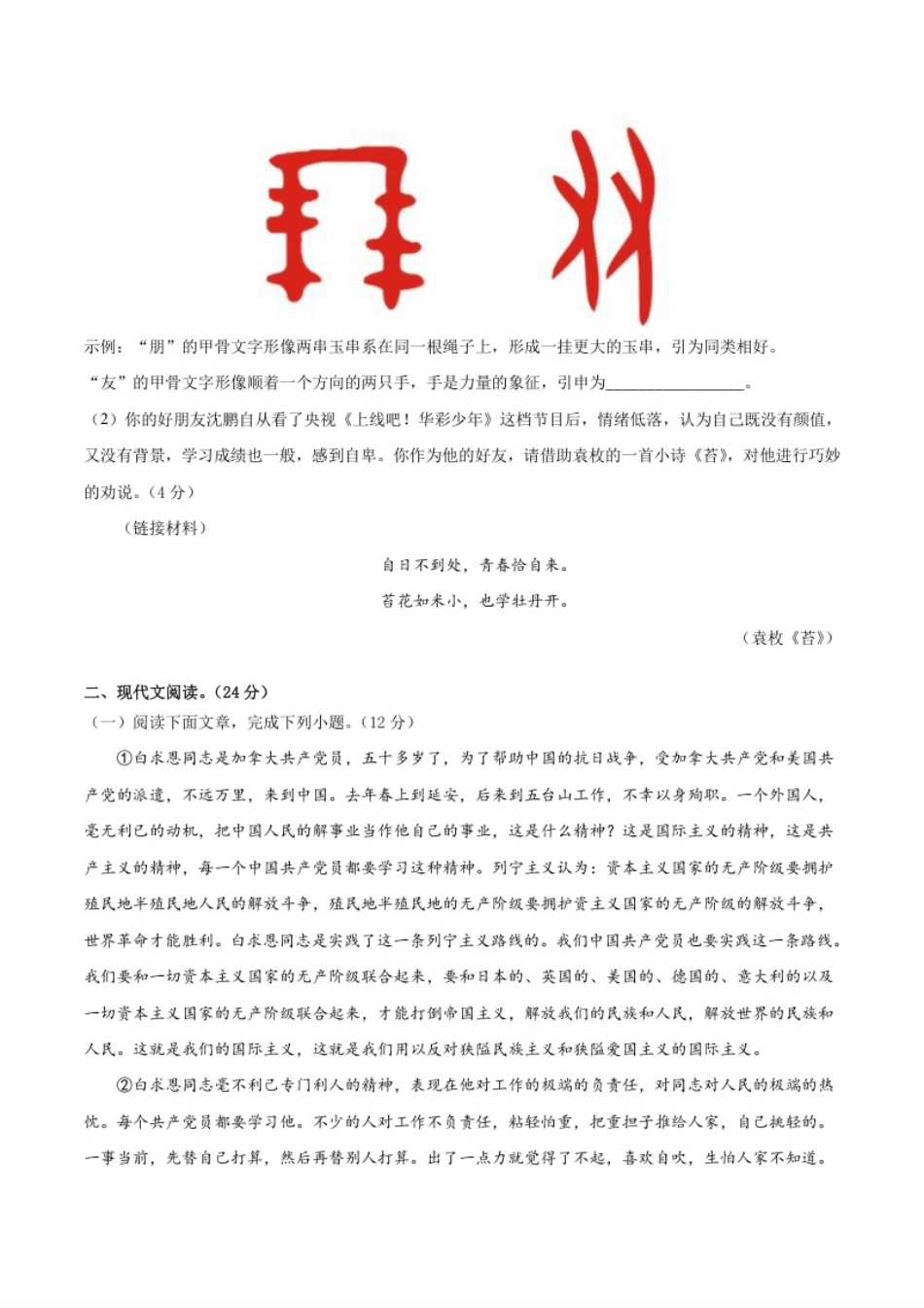 期末冲刺卷02-七年级语文上学期期末专项复习（部编版）（原卷版）.pdf_第3页