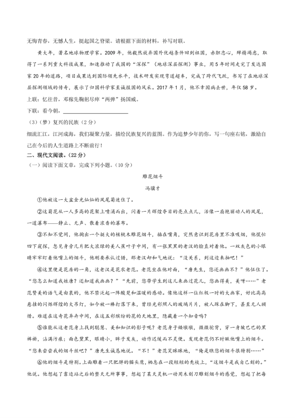 期末冲刺卷01-七年级语文上学期期末专项复习（部编版）（原卷版）.pdf_第3页