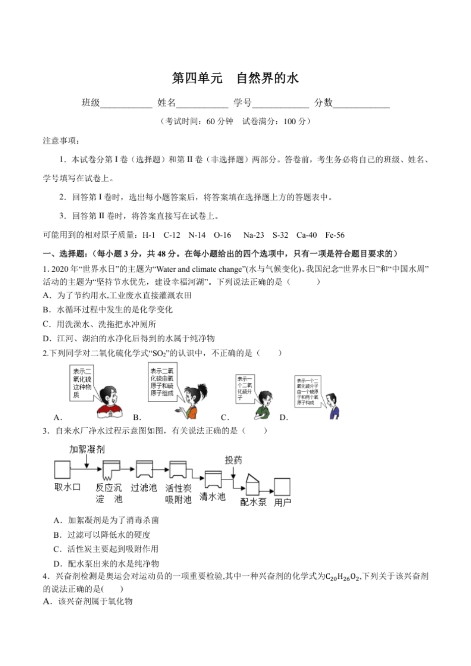 第四单元自然界的水（人教版）（原卷版）.pdf_第1页