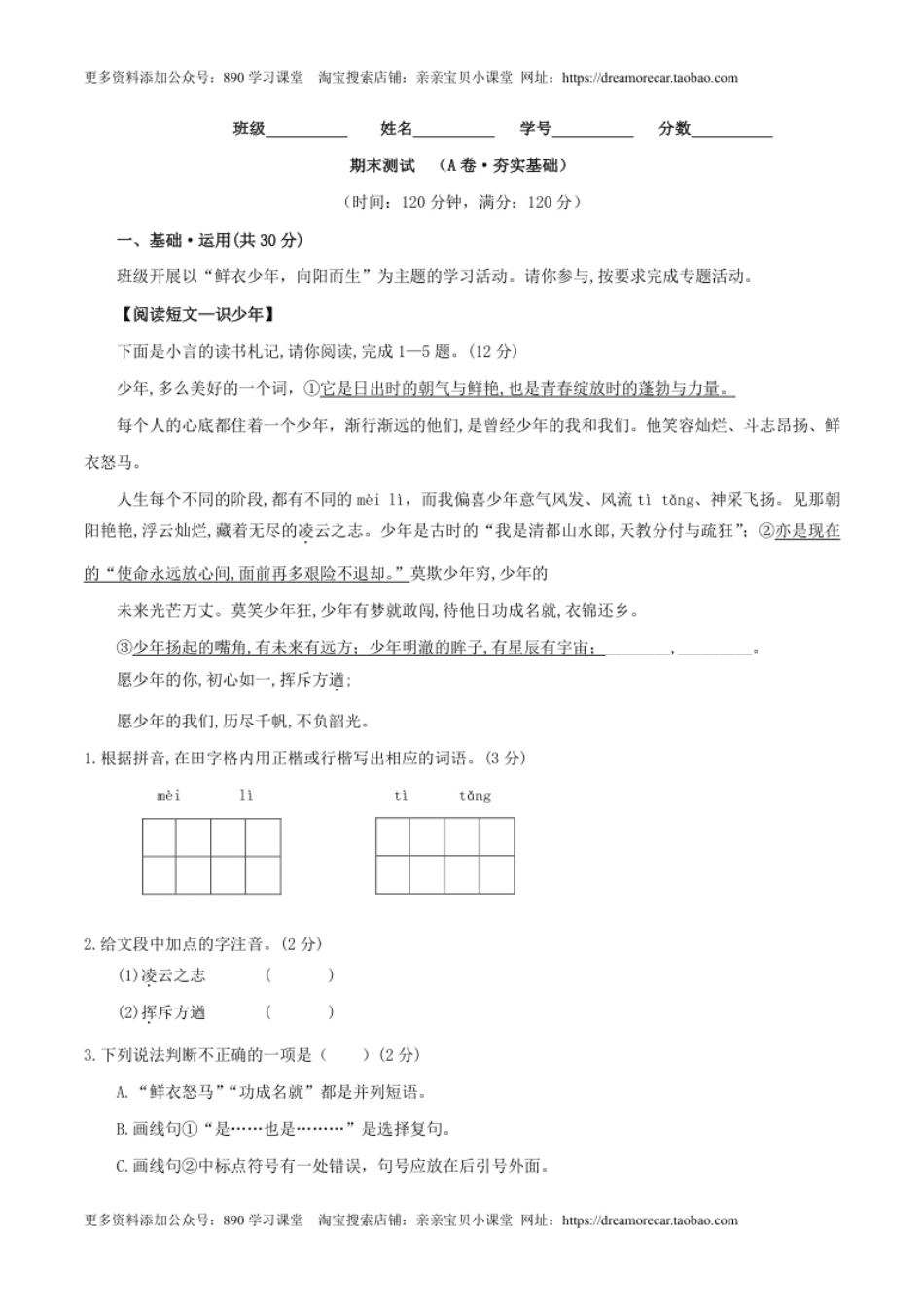 期末测试（A卷·夯实基础）-七年级语文上册同步单元AB卷（原卷版）.pdf_第1页