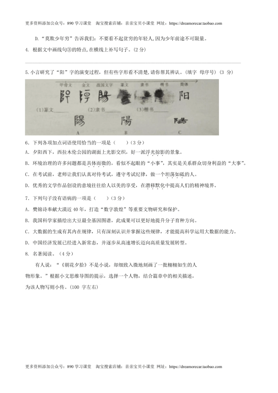 期末测试（A卷·夯实基础）-七年级语文上册同步单元AB卷（原卷版）.pdf_第2页