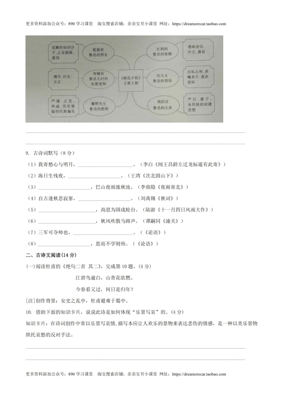 期末测试（A卷·夯实基础）-七年级语文上册同步单元AB卷（原卷版）.pdf_第3页