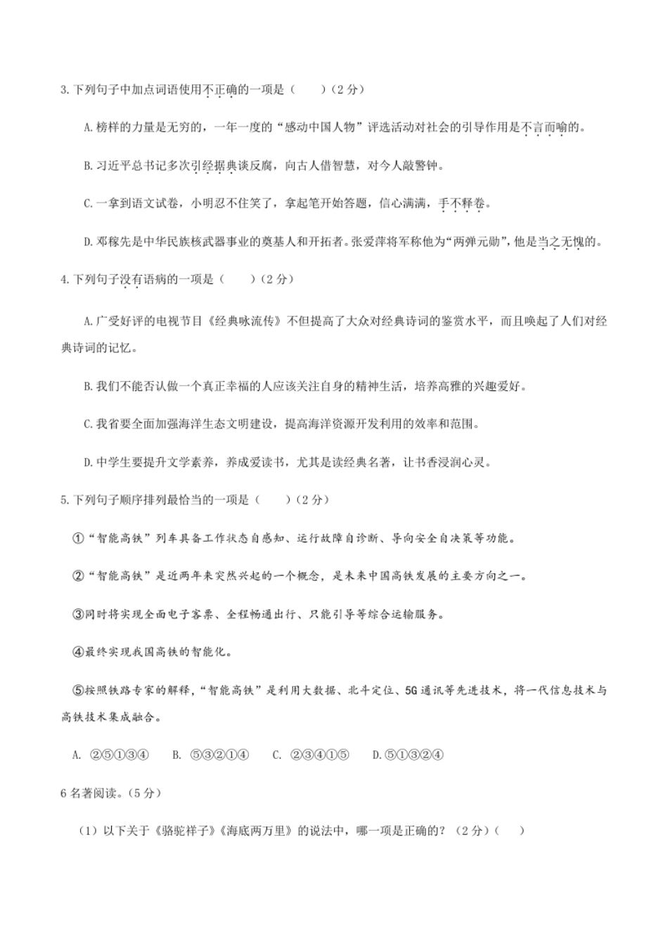 七年级下册语文期末模拟试卷（二）.pdf_第2页