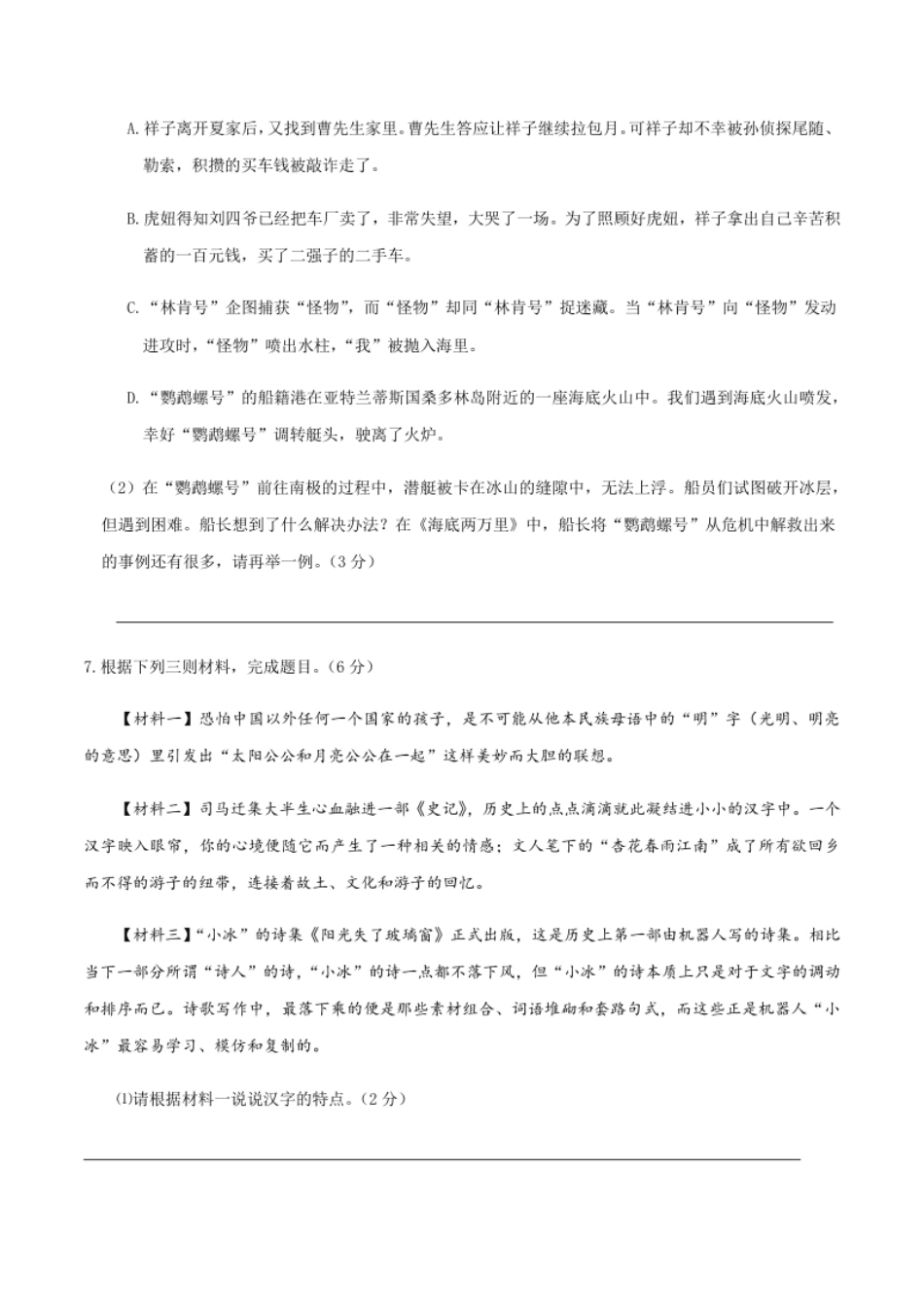 七年级下册语文期末模拟试卷（二）.pdf_第3页